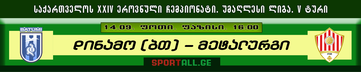 Sportall.Ge